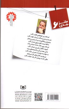 تصویر کتاب پررو ترین کلاغ جهان (مجموعه شعر)