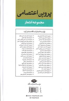 تصویر کتاب مجموعه اشعار پروین اعتصامی