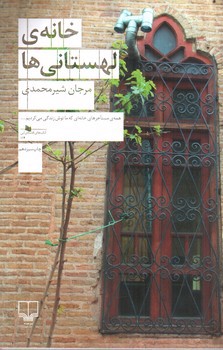 تصویر کتاب خانه‌ی لهستانی ها