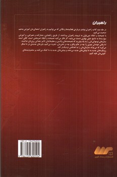 تصویر کتاب راهبران (جلد دوم)