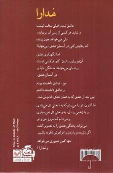 تصویر کتاب مدارا