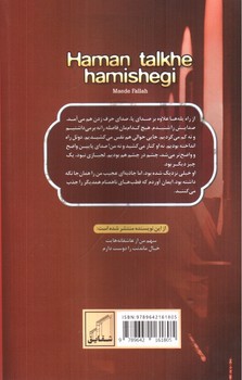 تصویر کتاب همان تلخ همیشگی