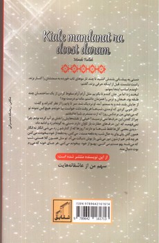 تصویر کتاب خیال ماندنت را دوست دارم
