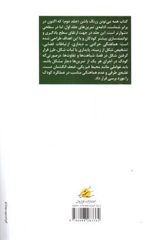 تصویر کتاب همه میتونن زرنگ باشن (جلد دوم)