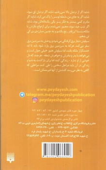 تصویر کتاب ازدواج اجباری با ملکه سنسنا