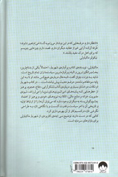 تصویر کتاب شهریار در وال استریت
