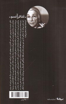 تصویر کتاب دروغ و سکوت