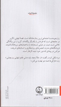 تصویر کتاب زن چپ دست