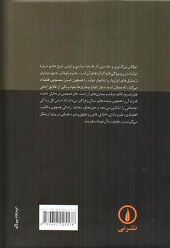 تصویر کتاب لویاتان