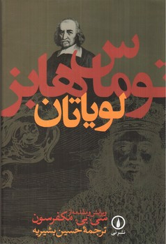 تصویر کتاب لویاتان