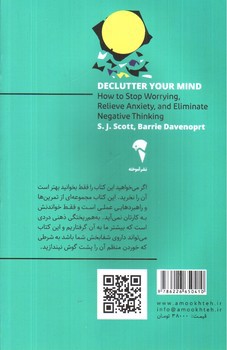تصویر کتاب هرس ذهن