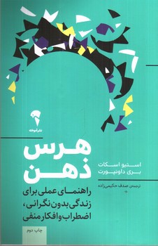 تصویر کتاب هرس ذهن