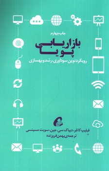 تصویر کتاب بازاریابی پویا