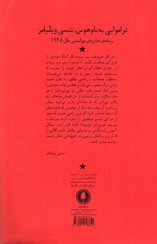 تصویر کتاب تراموایی به نام هوس