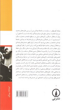 تصویر کتاب سیاست در جامعه توده ای