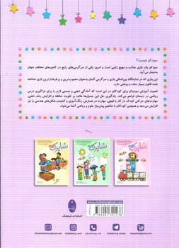 تصویر کتاب سودوکوی کودکان (بنفش) (کتاب کار برای کودکان 4 تا 6 سال)