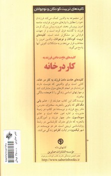 تصویر کتاب کلیدهای عادت دادن فرزند به کار در خانه