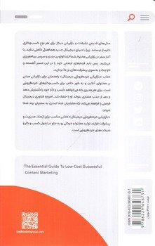تصویر کتاب بازاریابی خرده فروشی دیجیتال