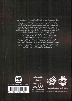 تصویر کتاب مایکل وی 2 (قیام الجن)