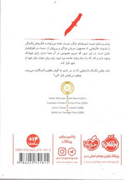 تصویر کتاب آشوب مدام 1 (چاقو و ایستادگی)