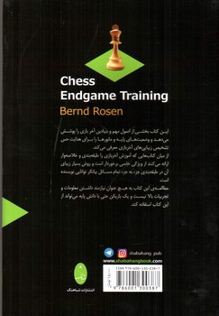 تصویر کتاب آخر بازی روزن