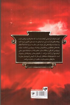 تصویر کتاب پنج پادشاهی (3) : محافظان کریستال