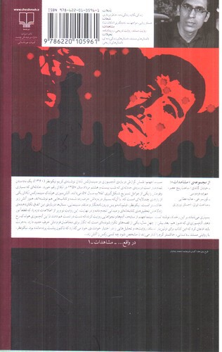 تصویر کتاب سینما جهنم (شش گزارش درباره ی آدم سوزی در سینمارکس)