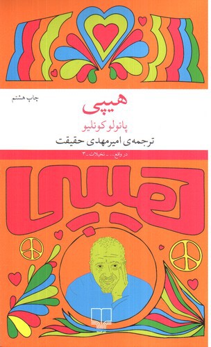 تصویر کتاب هیپی