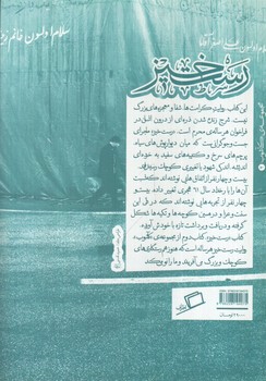 تصویر کتاب رستخیز (کاشوب 2)