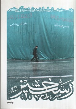 تصویر کتاب رستخیز (کاشوب 2)