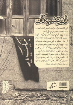 تصویر کتاب زان تشنگان (کاشوب 3)
