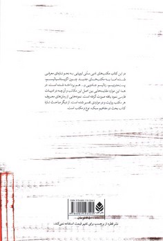 تصویر کتاب مکتب های ادبی