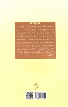 تصویر کتاب کنار نرگس ها جا ماندی