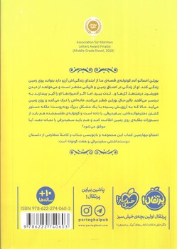 تصویر کتاب اخمالو: داستان واقعا واقعی سفیدبرفی و هفت کوتوله