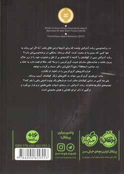 تصویر کتاب ربات آدمکش 4 (استراتژی خروج)