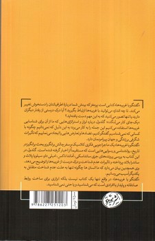 تصویر کتاب گفتگو با غریبه ها