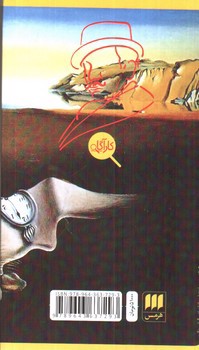 تصویر کتاب ساعت ها (آگاتا کریستی)