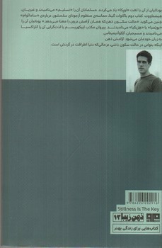 تصویر کتاب آرامش ذهن کلید تمام قفل ها