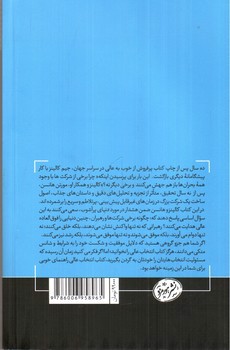 تصویر کتاب انتخاب عالی