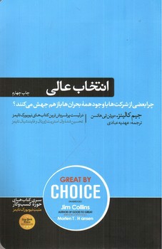 تصویر کتاب انتخاب عالی