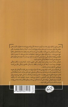 تصویر کتاب اسرار ذهن میلیونر