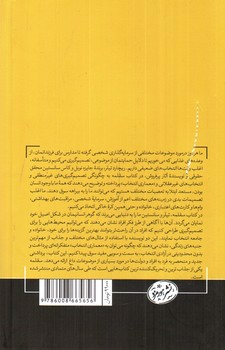 تصویر کتاب سقلمه