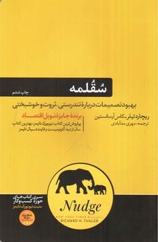 تصویر کتاب سقلمه