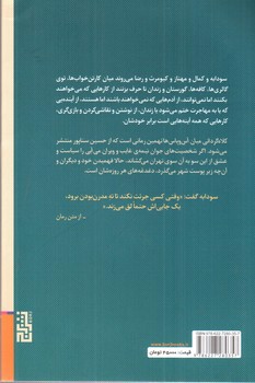 تصویر کتاب کلاه گردانی میان آس و پاس ها