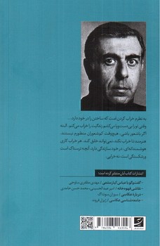 تصویر کتاب گفت و گو با بهمن محصص