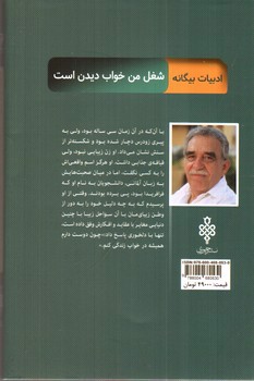 تصویر کتاب شغل من خواب دیدن است