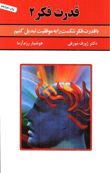 تصویر کتاب قدرت فکر 2