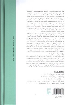 تصویر کتاب یا این یا آن (جلد دوم)