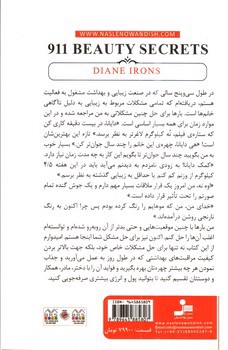 تصویر کتاب 911 راز زیبایی
