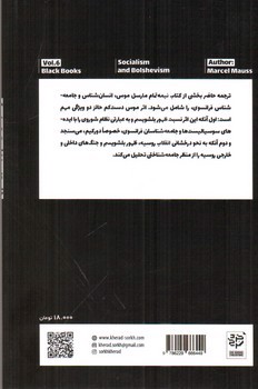 تصویر کتاب سوسیالیسم و بلشویسم